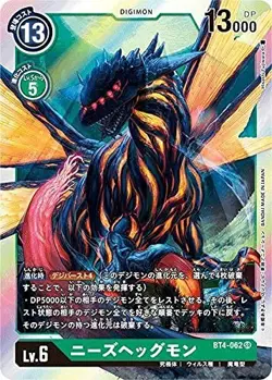 Digimon Card Game BT4-062 Needs Hegmon (SR Super Rare) Booster Great Legend (BT- - Image 1
