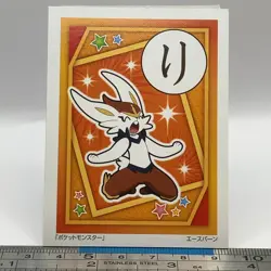 Cinderace - Pokemon Playing Card Carta Carte Nintendo TCG Japanese #472 - Image 3