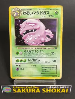 Dark Weezing Holo No. 110 Team Rocket Japanese Pokemon Card Vintage PCG #7 - Image 1