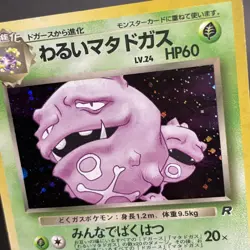 Dark Weezing Holo No. 110 Team Rocket Japanese Pokemon Card Vintage PCG #7 - Image 2