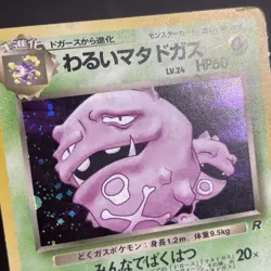 Dark Weezing Holo No. 110 Team Rocket Japanese Pokemon Card Vintage PCG #7 - Image 3