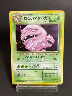Dark Weezing Holo No. 110 Team Rocket Japanese Pokemon Card Vintage PCG #7 - Image 4