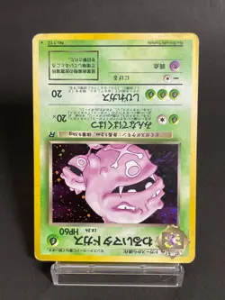 Dark Weezing Holo No. 110 Team Rocket Japanese Pokemon Card Vintage PCG #7 - Image 5