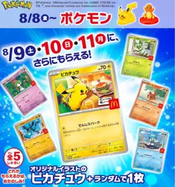 Pikachu 020/M-P McDonald's Promo Card Pack Set of 30 2025 Pokemon Japanese - Image 2