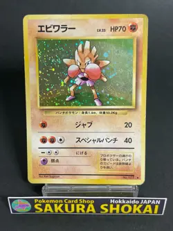 Hitmonchan Holo Japanese Pokemon card Base Set Card No. 107 #6 - Image 1