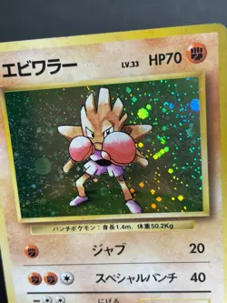 Hitmonchan Holo Japanese Pokemon card Base Set Card No. 107 #6 - Image 2