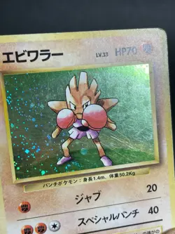 Hitmonchan Holo Japanese Pokemon card Base Set Card No. 107 #6 - Image 3