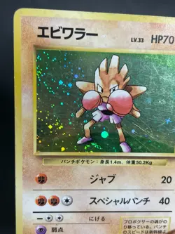 Hitmonchan Holo Japanese Pokemon card Base Set Card No. 107 #6 - Image 4
