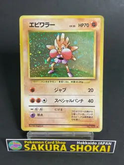 Hitmonchan Holo Japanese Pokemon card Base Set Card No. 107 #6 - Image 5