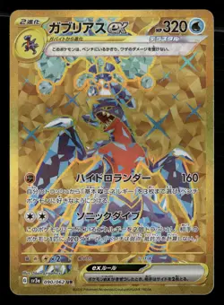 2023 Pokemon Japanese Raging Surf 090/062 Garchomp EX Gold Ultra Rare - Image 1