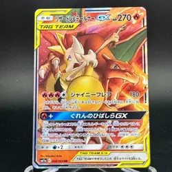 Charizard & Braixen GX 008/064 RR SM11a Remix Bout Japanese Pokemon Card - Image 1