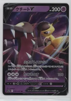 Mawile V Japanese Pokemon Sword & Shield Incandescent Arcana (s11a) #039 0cv - Image 1