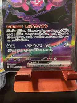 Pecharunt ex SAR 090/064 SV6a Night Wanderer - Pokemon Card Japanese - Image 3