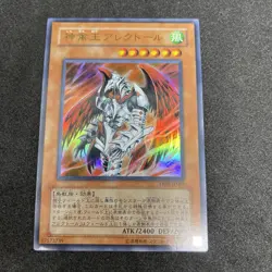 yugioh Alector, Sovereign of Birds YR05-JP001 ultra japnese - Image 1