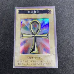 yugioh monster reborn Bandai No.88 super japnese - Image 1