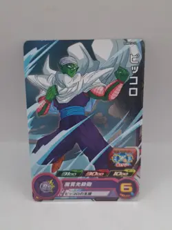 Piccolo PUMS14-22 Foil Super Dragon Ball Heroes Card SDBH - Image 1