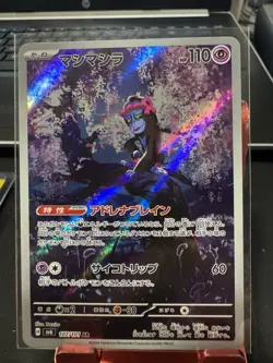 Munkidori AR 107/101 Mask of Change SV6 Pokemon Card Japanese - Image 1