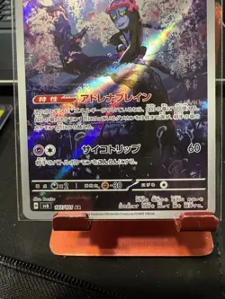 Munkidori AR 107/101 Mask of Change SV6 Pokemon Card Japanese - Image 2