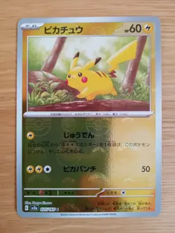 Pokemon Card Game Pikachu Monster Ball Mirror 025/165 C [Rare] - Image 2