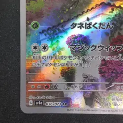 Floragato AR 076/073 NM SV1a Triplet Beat Pokemon Card Game Japanese - Image 5