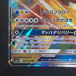 Dragonite GX RR 069/094 Sm11 Miracle Twin Pokemon Card TCG Japanese - Image 5