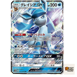 Glaceon GX RR 027/150 sm8b Gx Ultra Shiny Pokemon Card Game Japanese - Image 1