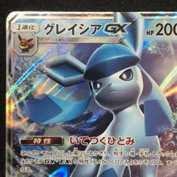 Glaceon GX RR 027/150 sm8b Gx Ultra Shiny Pokemon Card Game Japanese - Image 3