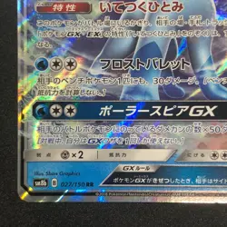 Glaceon GX RR 027/150 sm8b Gx Ultra Shiny Pokemon Card Game Japanese - Image 5