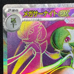 Mega Gardevoir ex SR 078/063 NM M1S Mega Symphonia Pokemon Card Game Japanese - Image 3