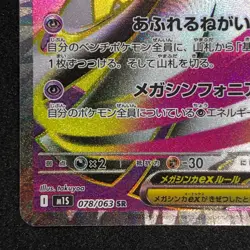 Mega Gardevoir ex SR 078/063 NM M1S Mega Symphonia Pokemon Card Game Japanese - Image 5