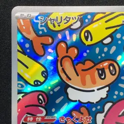 Tatsugiri AR 112/101 NM SV6 Mask of Change Pokemon Card Game Japanese - Image 3
