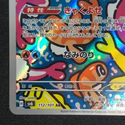 Tatsugiri AR 112/101 NM SV6 Mask of Change Pokemon Card Game Japanese - Image 5