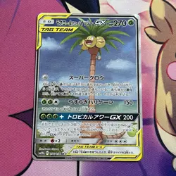 Pokemon Card | Rowlet & Alolan Exeggutor GX Alt Art Secret Rare 056/054 SM10 - Image 2