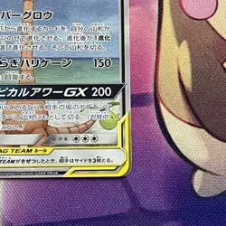Pokemon Card | Rowlet & Alolan Exeggutor GX Alt Art Secret Rare 056/054 SM10 - Image 4