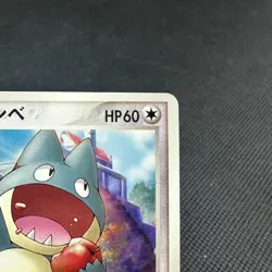 May’s Munchlax 008/020 Promo Movie VS 2005 Japanese Pokemon Card #3224 - Image 2