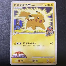 【MP】 Pikachu M Lv. 45 012/022 Movie Promo Pokemon Card Japan 2009 - Image 1