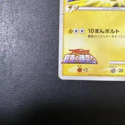 【MP】 Pikachu M Lv. 45 012/022 Movie Promo Pokemon Card Japan 2009 - Image 5