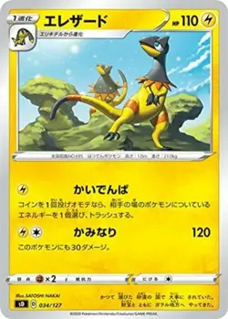 Pokemon Card Game Sword & Shield V Start Deck Lightning Pikachu - Image 3