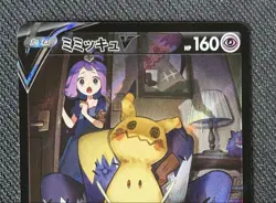 Pokemon TCG Japanese Mimikyu Holo Rare Cards Bulk Lot 3-Card Set LP - Image 3