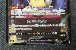 Pokemon TCG Japanese Mimikyu Holo Rare Cards Bulk Lot 3-Card Set LP - Image 4