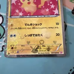 Pokemon TCG Japanese Pikachu U Holo Rare Card Shiny Collection 007/020 MP - Image 3