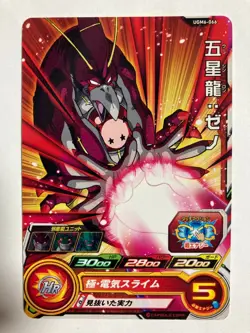 Super Dragon Ball Heroes Five-Star Dragon: Xeno UGM6-066 Card Games Bandai Japan - Image 1