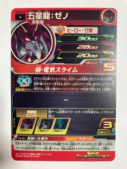 Super Dragon Ball Heroes Five-Star Dragon: Xeno UGM6-066 Card Games Bandai Japan - Image 2