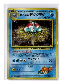 Misty's Tentacruel - Leaders' Stadium Holo (Japanese) - HP - VINTAGE - POKEMON - Image 1