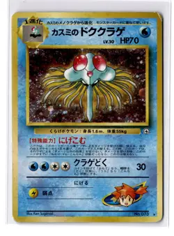 Misty's Tentacruel - Leaders' Stadium Holo (Japanese) - MP - VINTAGE - POKEMON - Image 1