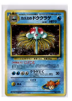 Misty's Tentacruel - City Gym Decks Holo (Japanese) - LP - VINTAGE - POKEMON - Image 1