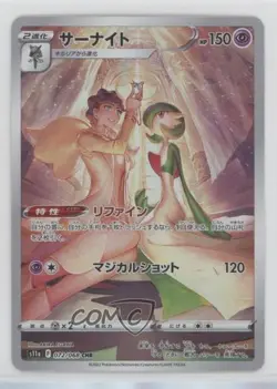 Character Rare - Incandescent Arcana Japanese Pokemon Sword & Shield (s11a) qi7 - Image 1