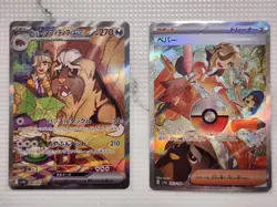 Pokemon TCG Sada/Turo SAR & Mabosstiff SAR Full Art Cards Bulk Lot 2 Cards LP - Image 1
