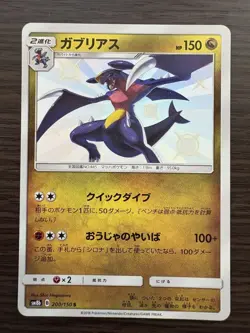 Pokemon TCG Japan GX Ultra Shiny Set Shiny Holo Foil Cards Bulk Lot 3 Cards LP - Image 2