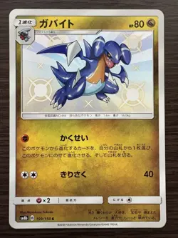Pokemon TCG Japan GX Ultra Shiny Set Shiny Holo Foil Cards Bulk Lot 3 Cards LP - Image 4